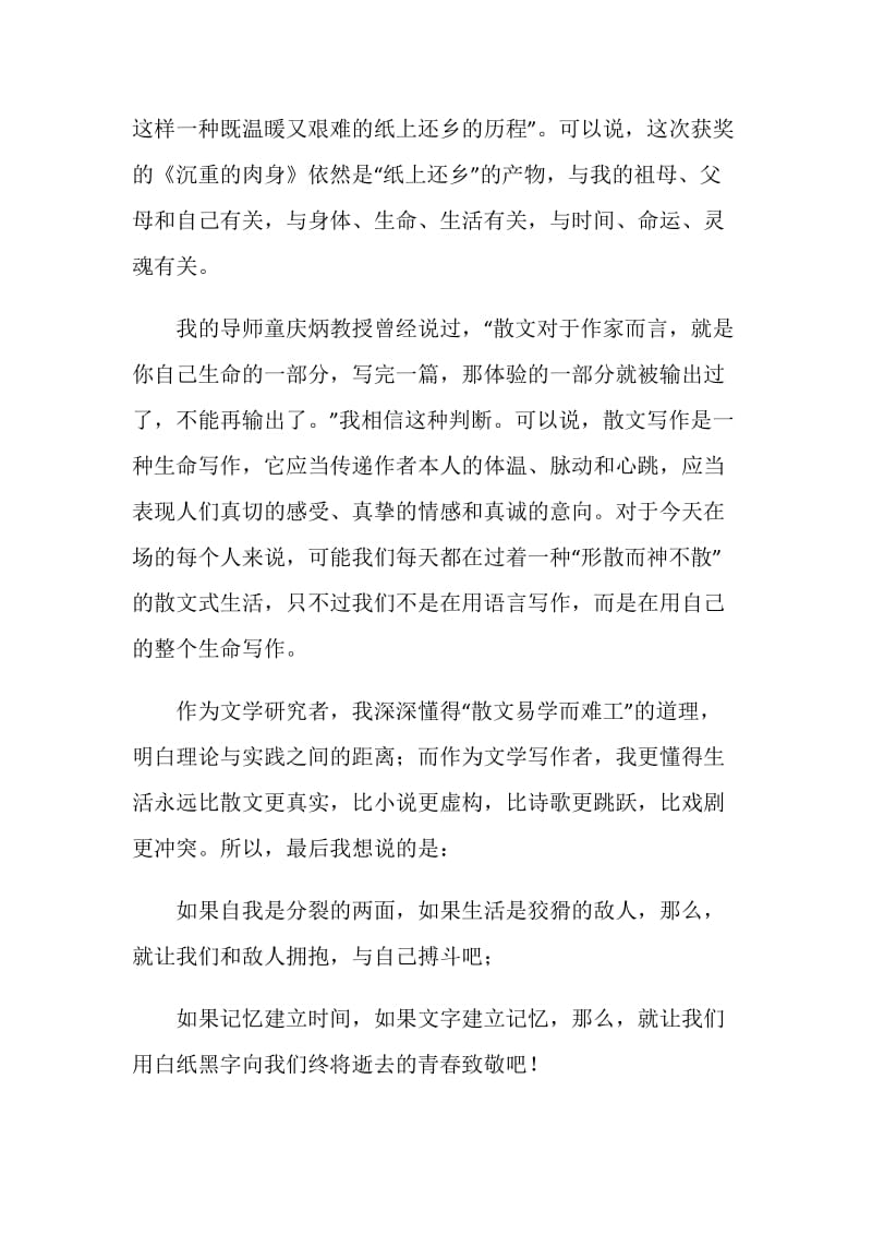 高校征文的获奖感言.doc_第2页