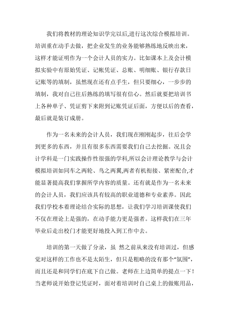 财务会计实训报告.doc_第2页