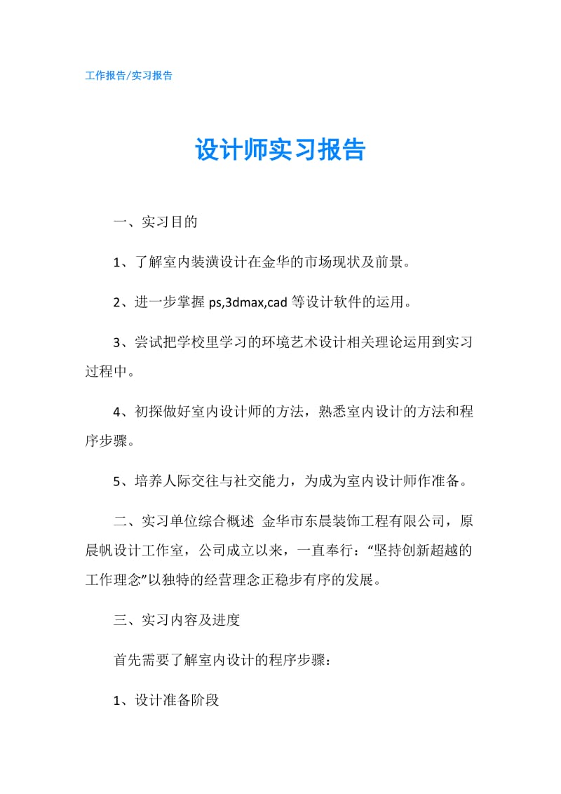 设计师实习报告.doc_第1页