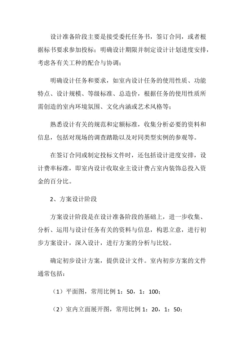 设计师实习报告.doc_第2页