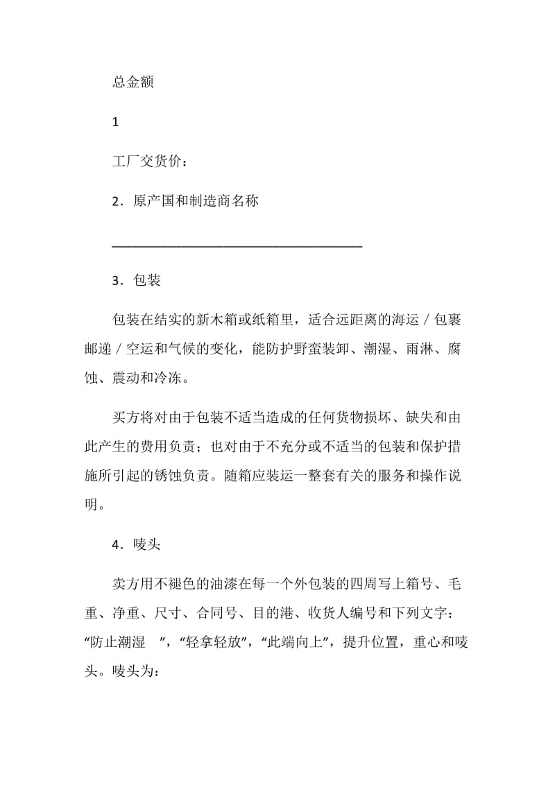 货物买卖合同（FOB条款）.doc_第2页