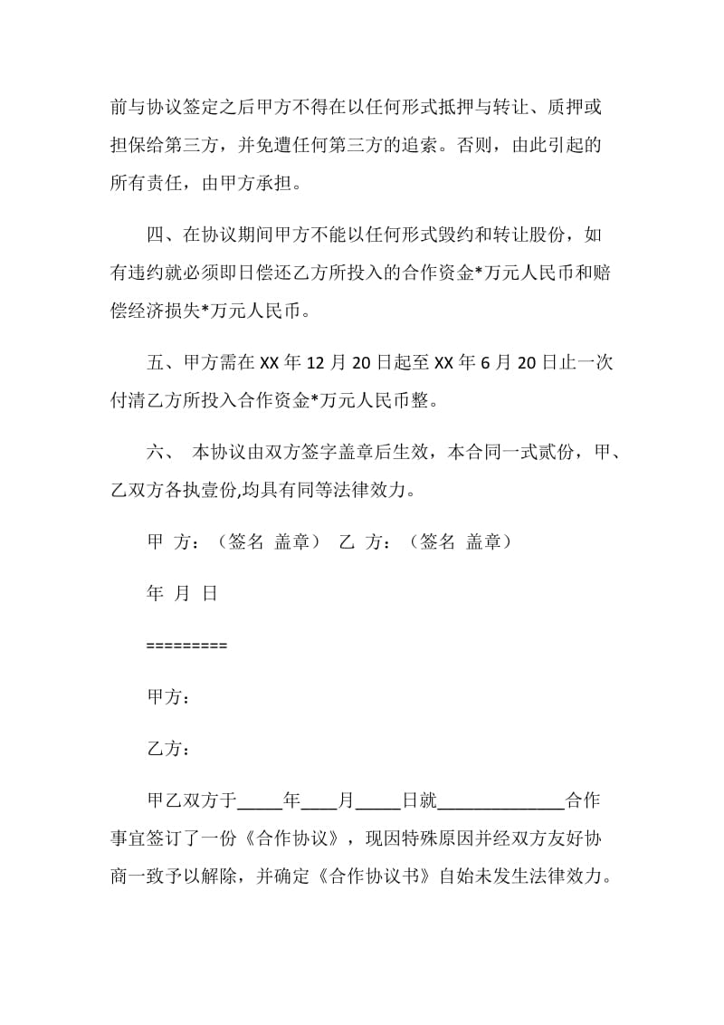 解除合作协议书范本.doc_第2页