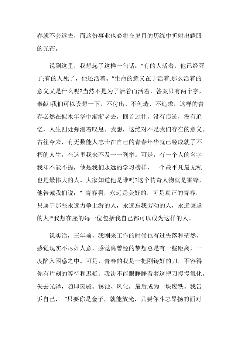 青春经典励志演讲稿.doc_第2页