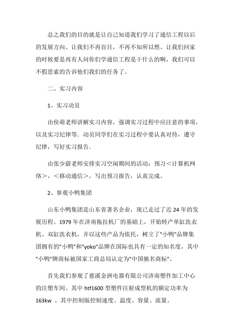 通信生产实习报告.doc_第2页