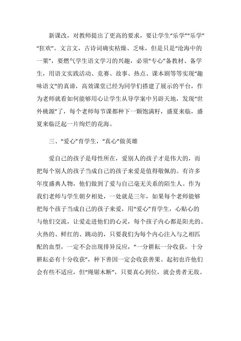 语文学科教师培训心得体会范文.doc_第2页