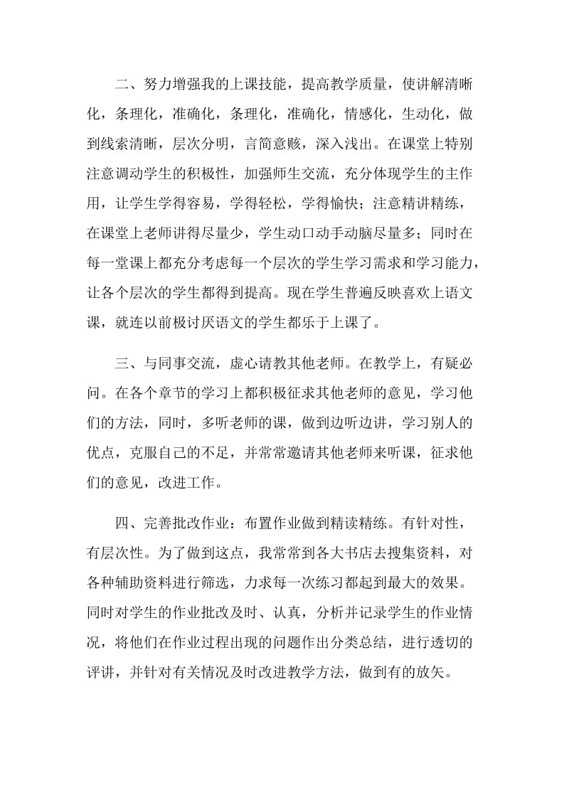 评职称述职报告.doc_第2页