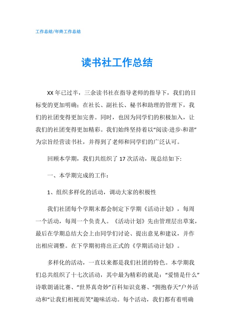 读书社工作总结.doc_第1页