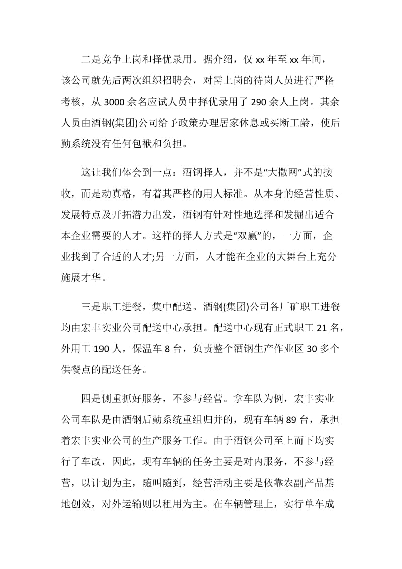 赴酒钢学习考察报告范文.doc_第2页