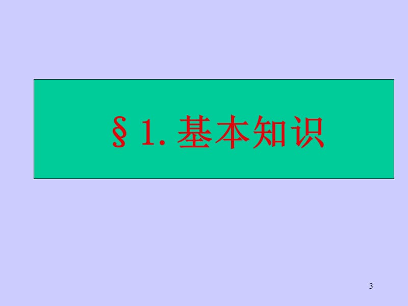 理论部分会务工作ppt课件_第3页