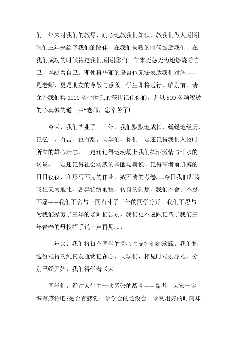 高中毕业发言稿范文4篇.doc_第2页