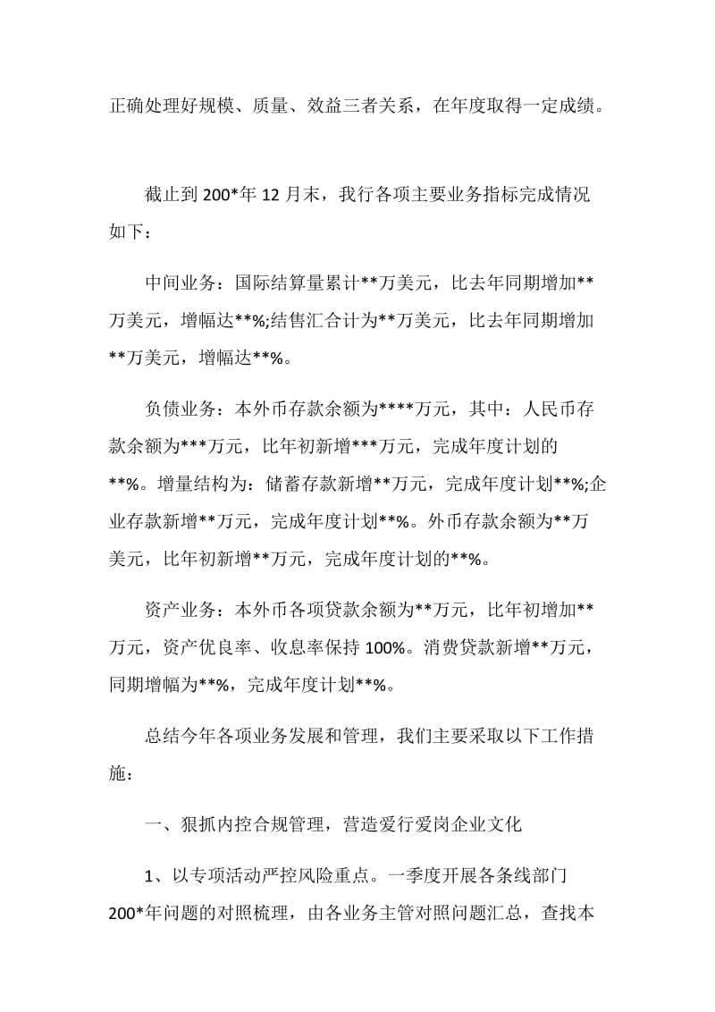 银行营业员年度总结报告.doc_第2页