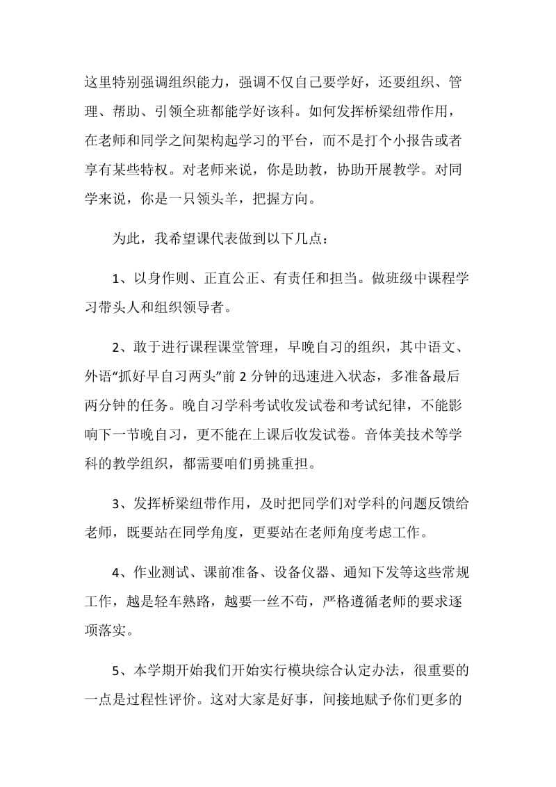 高二课代表培训会议发言稿.doc_第2页