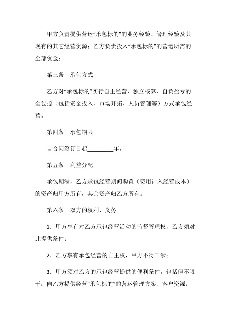 进出口货物仓储、装卸承包经营协议书.doc_第2页