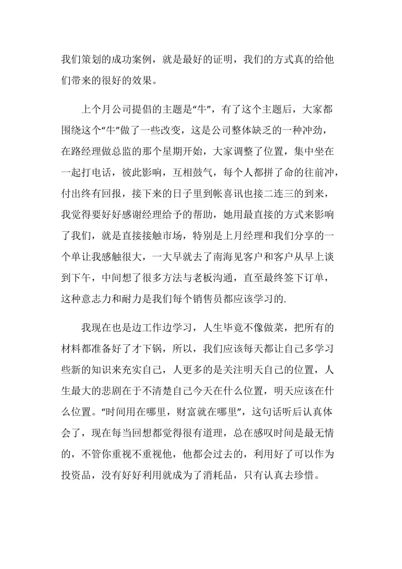 销售冠军获奖心得.doc_第2页