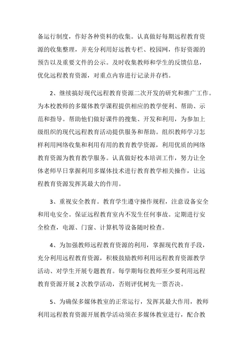 远程教育学习计划.doc_第2页