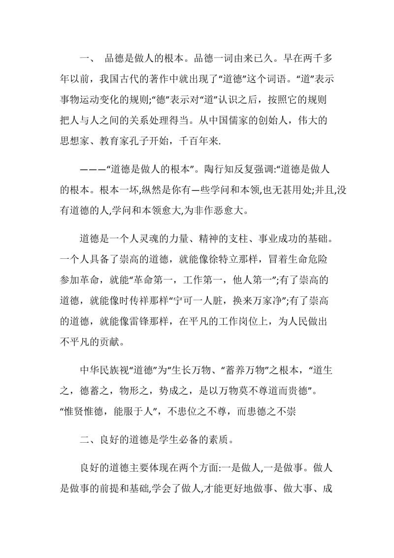 辩论赛反方一辩陈词.doc_第2页