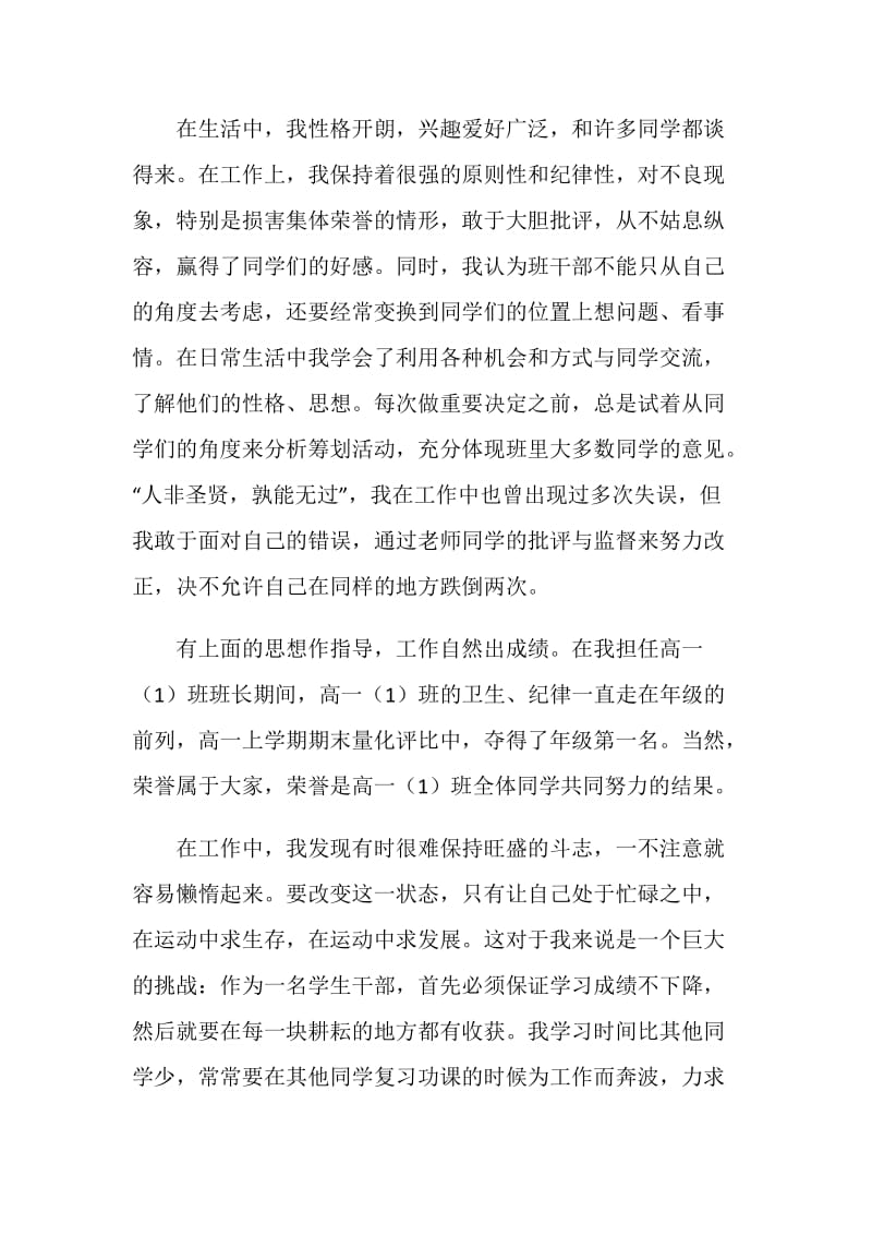 高一班长竞选稿.doc_第2页