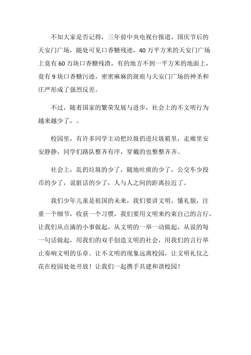 讲文明懂礼貌从我做起演讲稿.doc_第2页