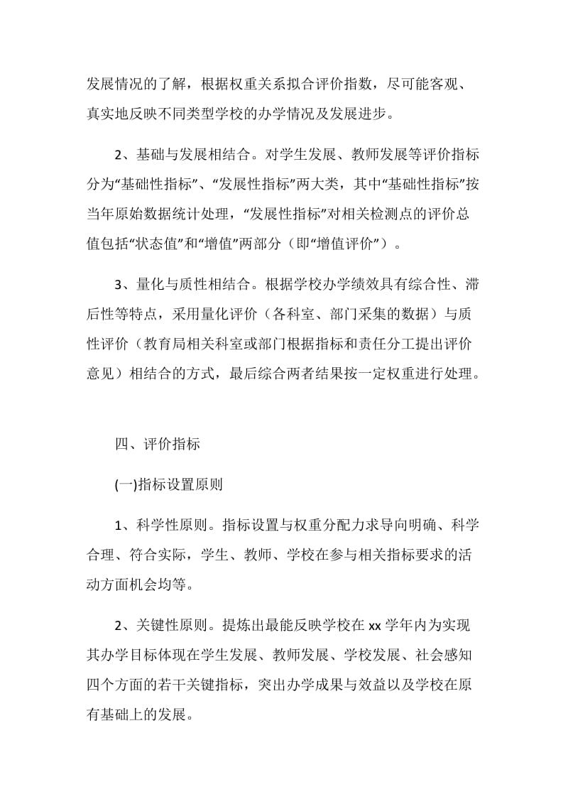 高中学校办学绩效评价方案.doc_第2页