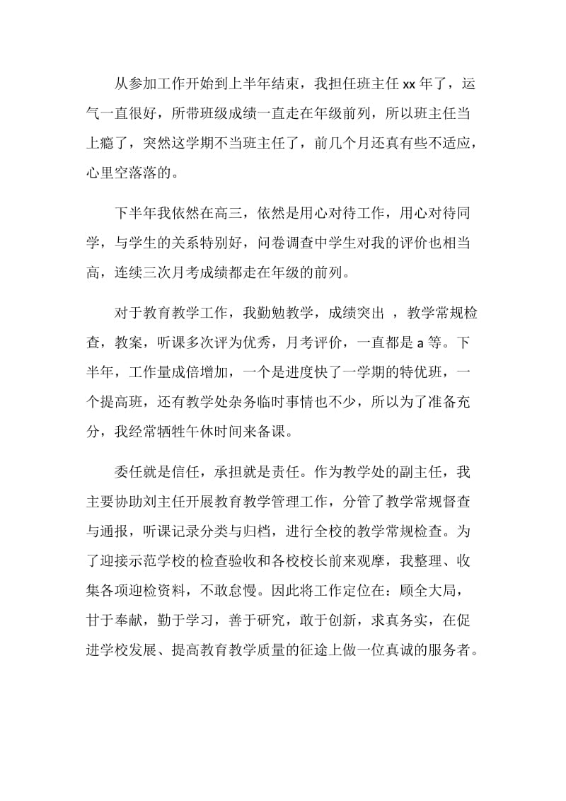 高三班主任个人年终考核总结范文.doc_第2页