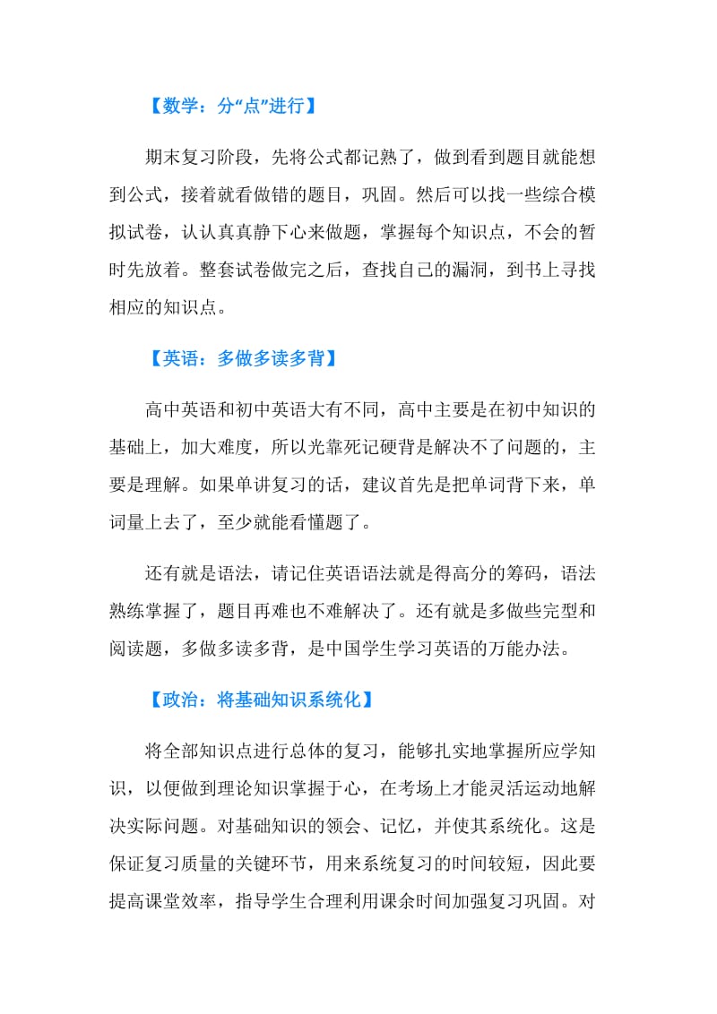 高一期末考试备考计划.doc_第2页