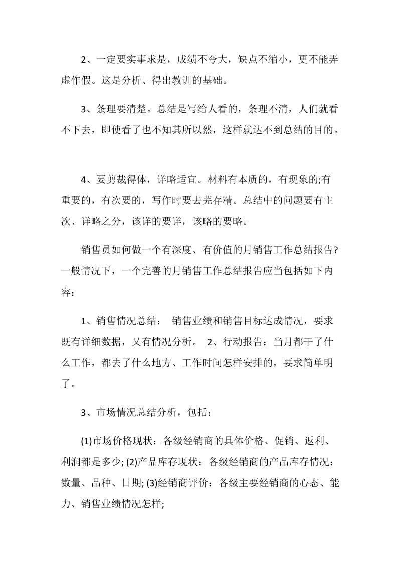 销售月工作总结的格式.doc_第2页