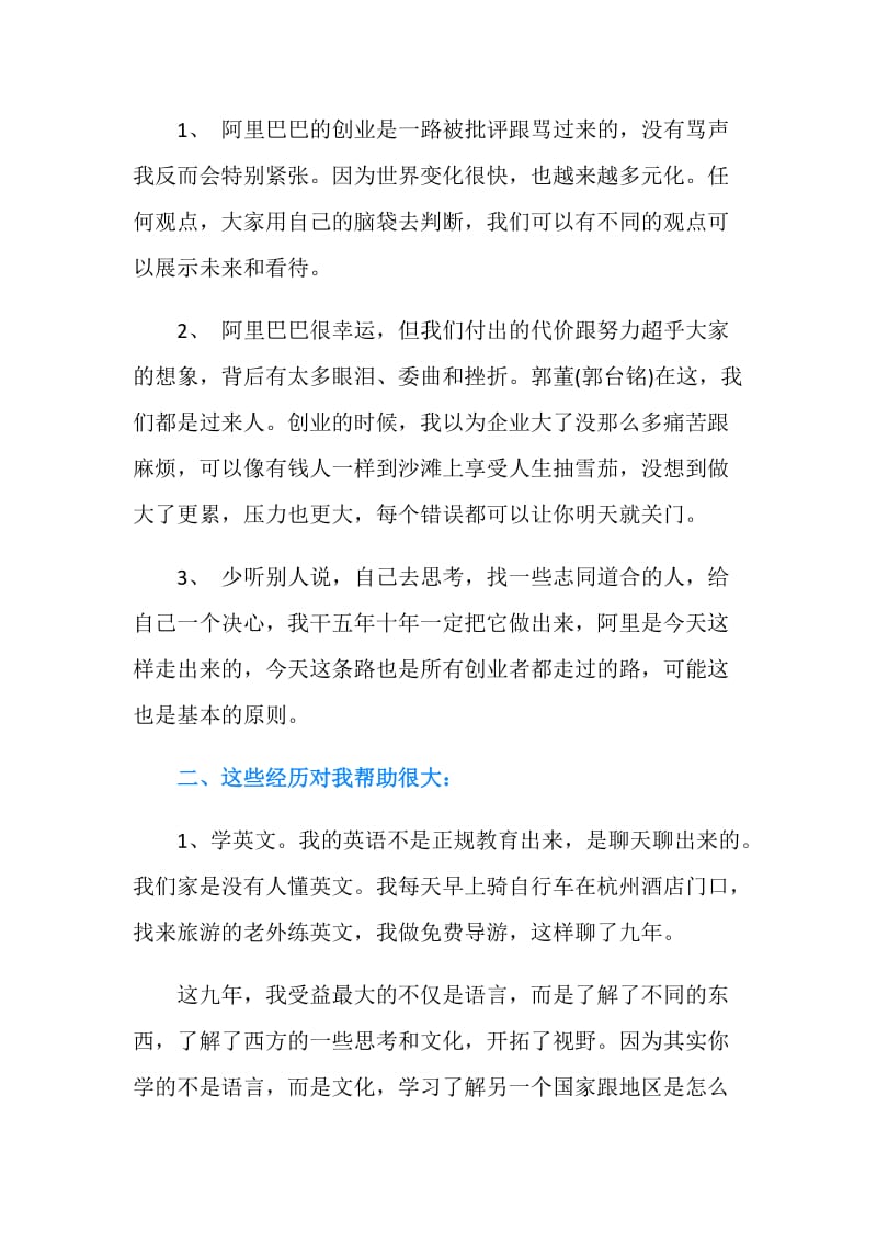 马云在台大的演讲稿全文.doc_第2页