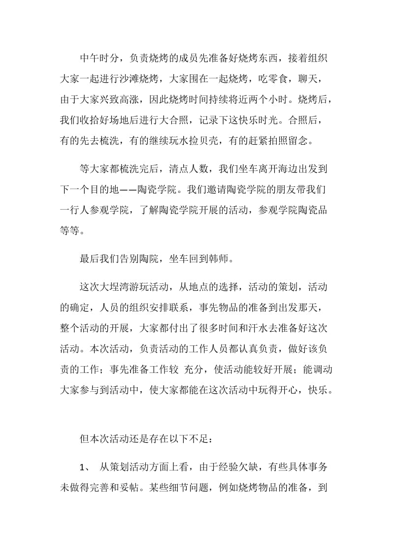 阳光春游团日活动总结书.doc_第2页