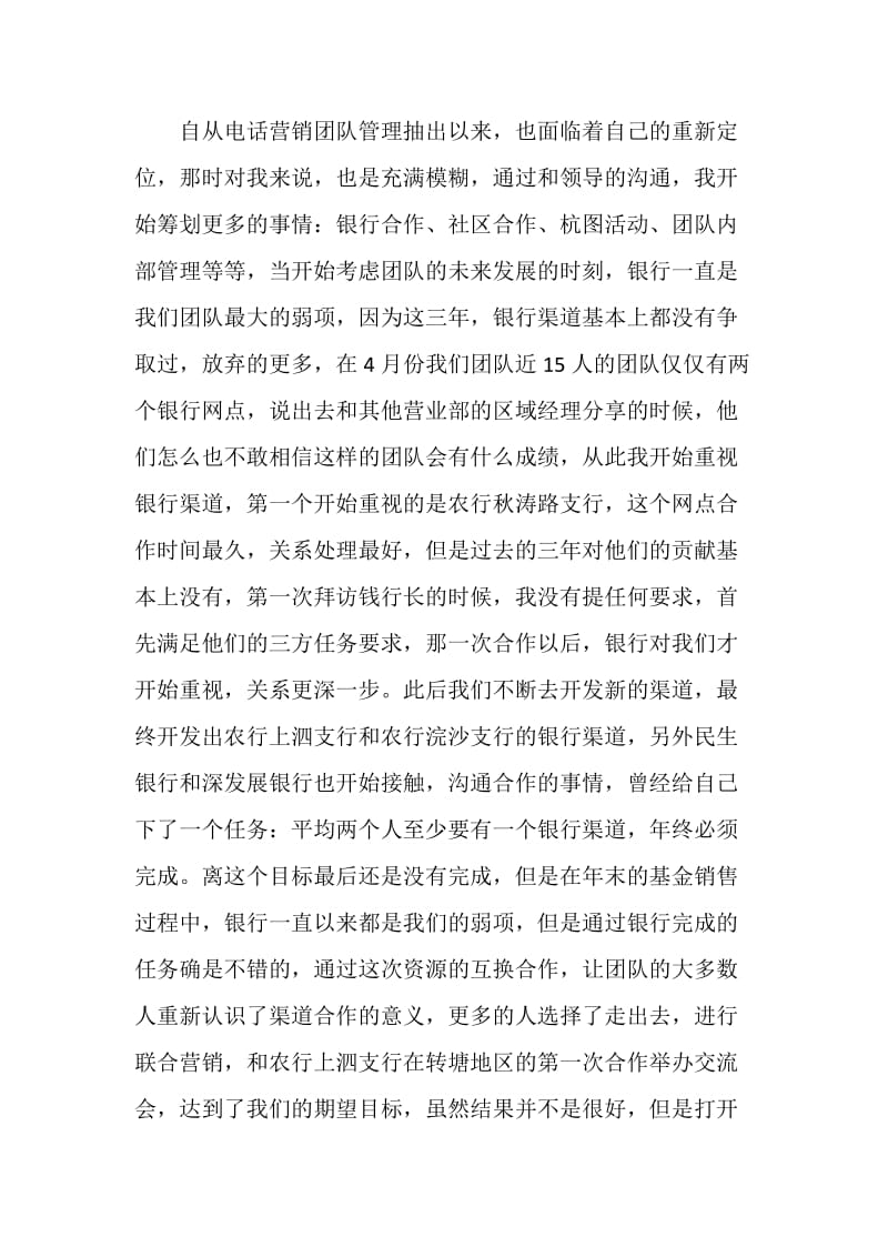 证券公司营销20XX年终工作总结.doc_第2页