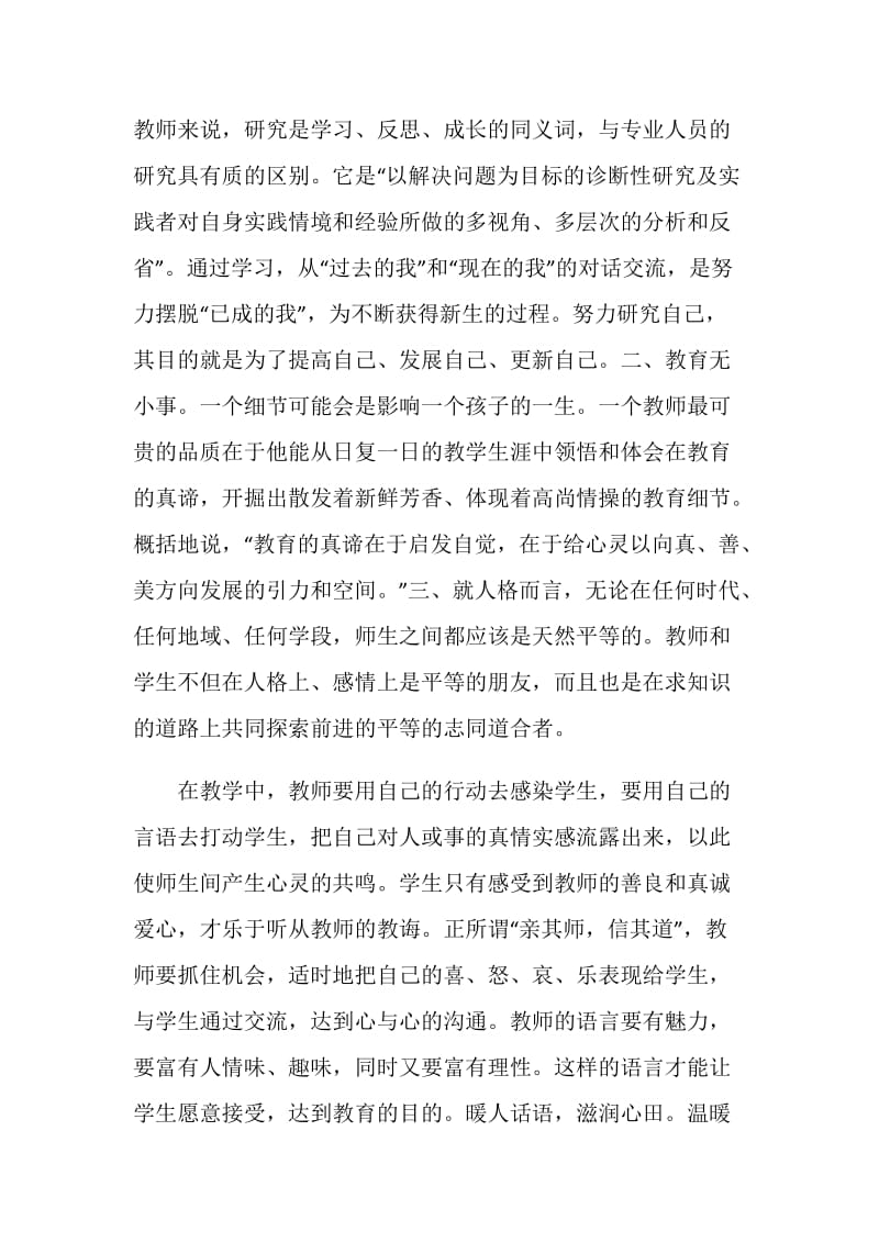 音乐教师工作总结结尾.doc_第2页