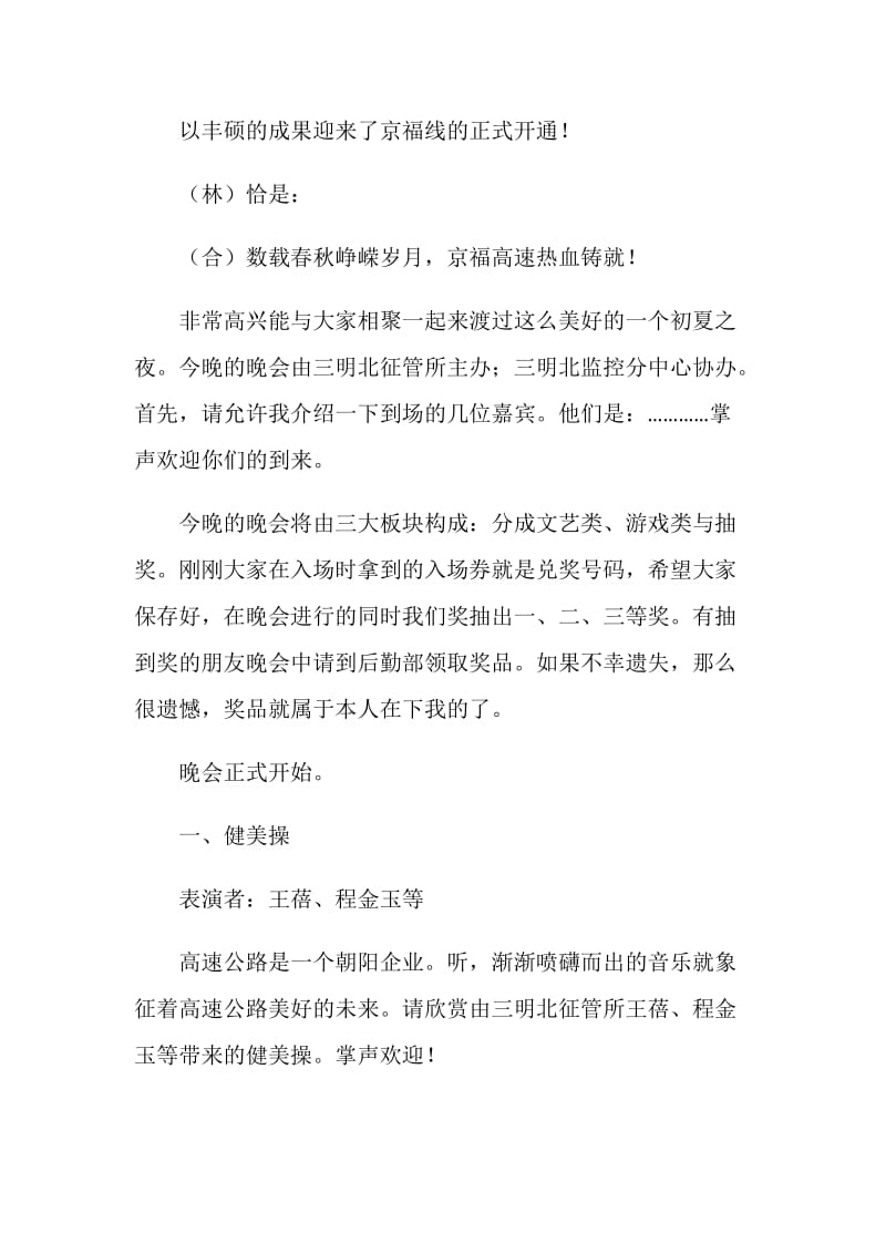 高速公路公司节庆文艺晚会主持稿.doc_第2页