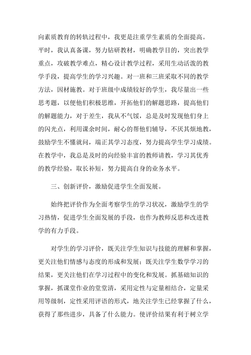 高中教师实习总结.doc_第2页