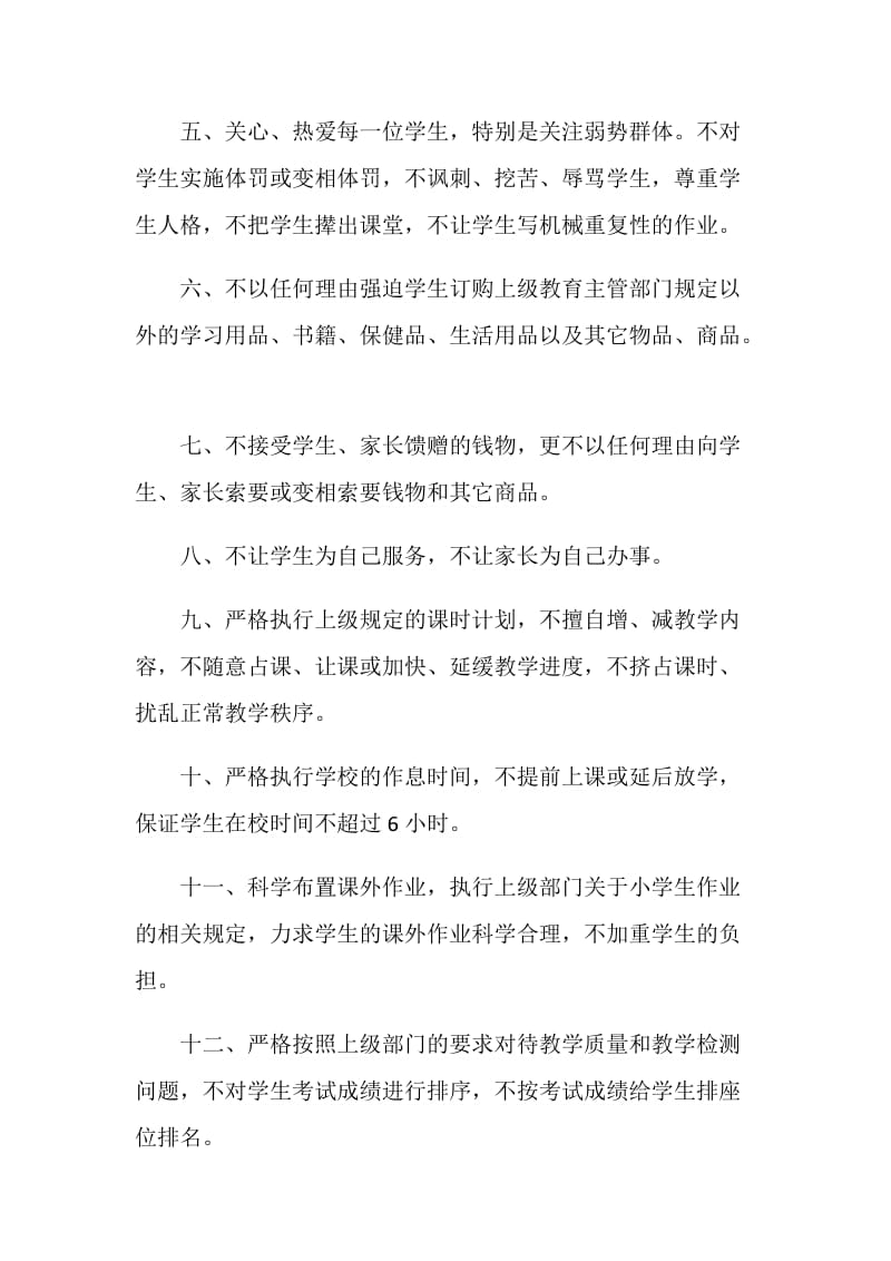 规范办学行为教师承诺书.doc_第2页