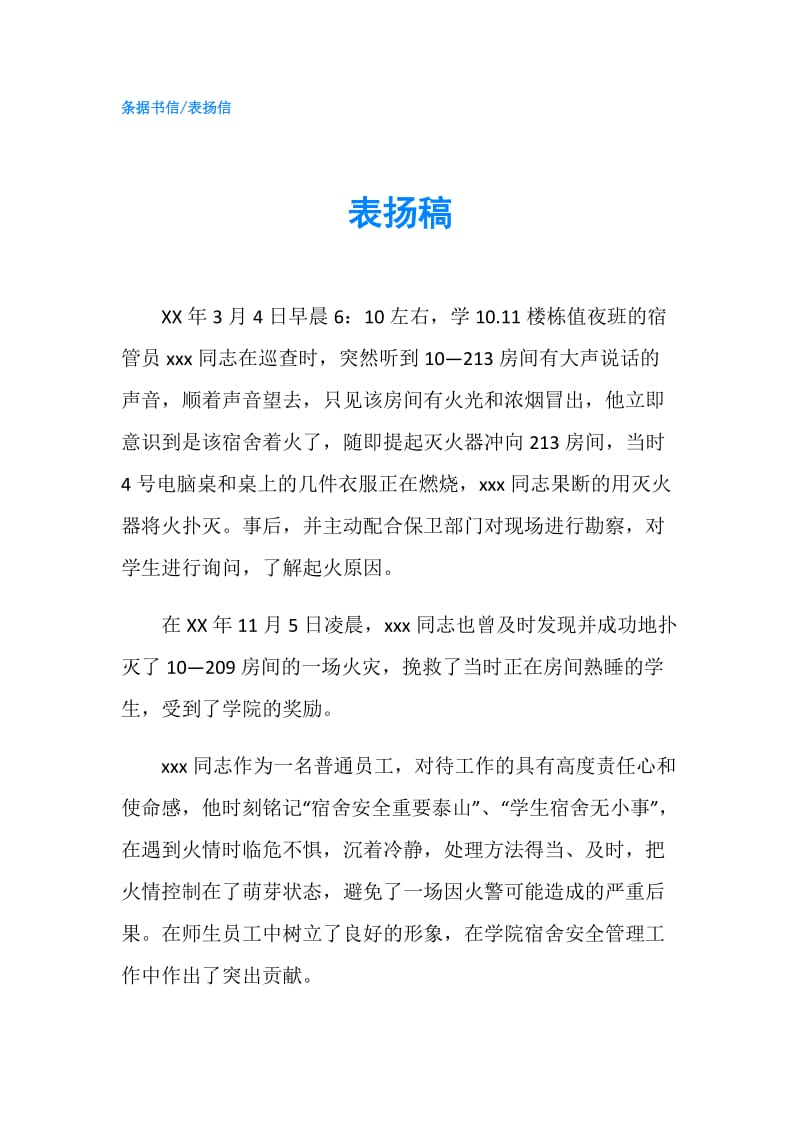 表扬稿.doc_第1页