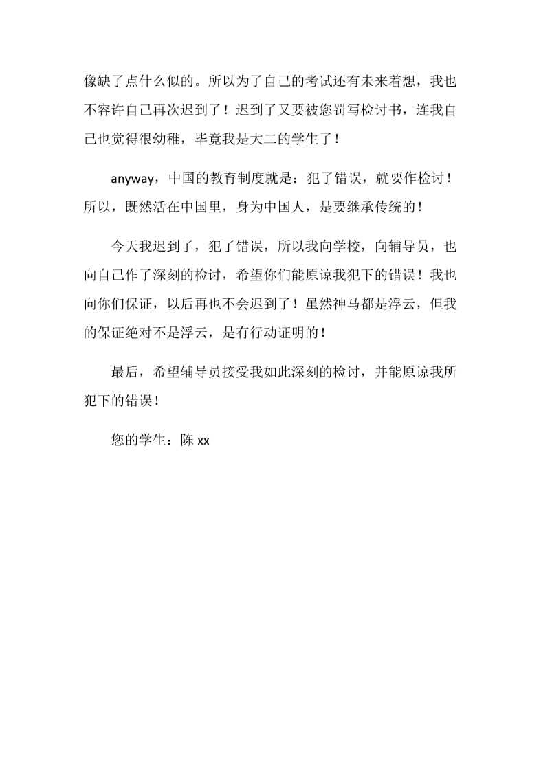 迟到检讨书500字.doc_第2页