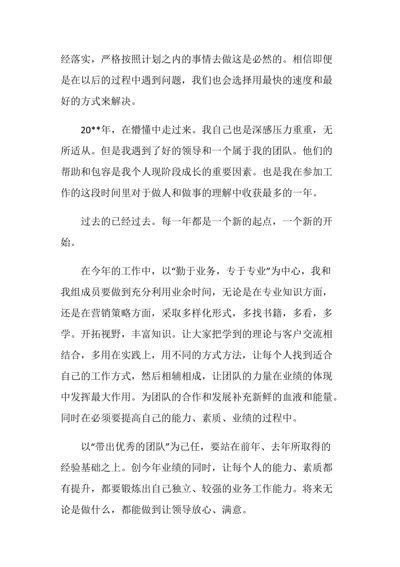 销售主管销售工作总结.doc_第2页