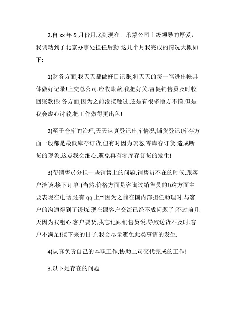 销售助理年终个人总结报告.doc_第2页