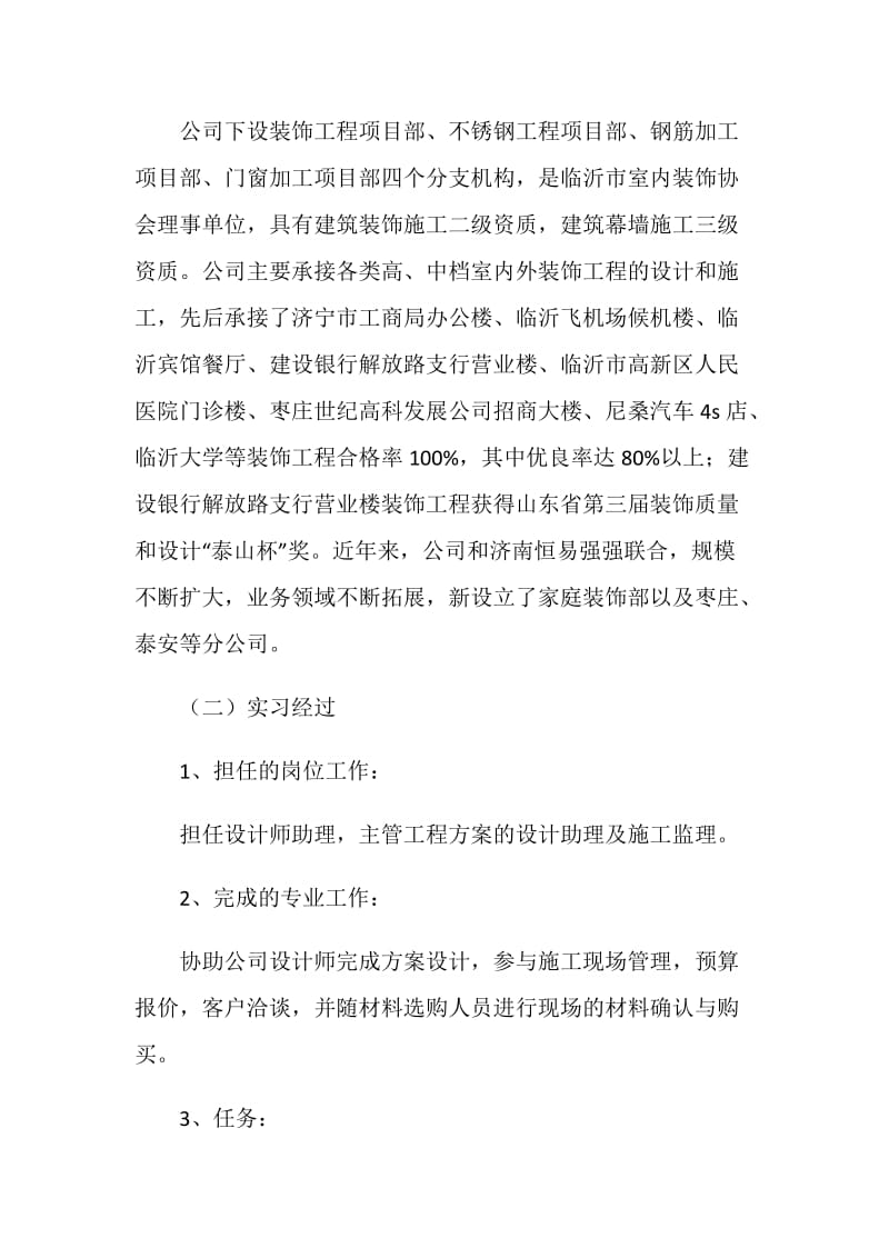 装饰有限公司毕业设计实习与调研报告.doc_第2页