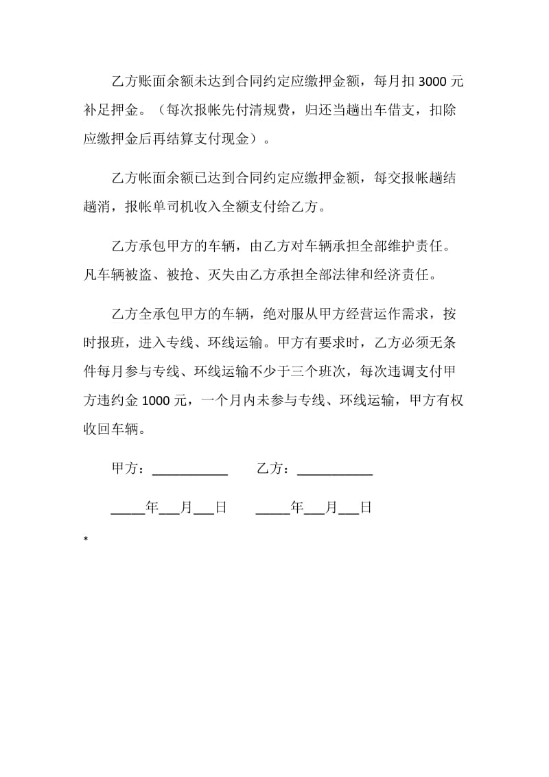 车辆全承包补充协议.doc_第2页