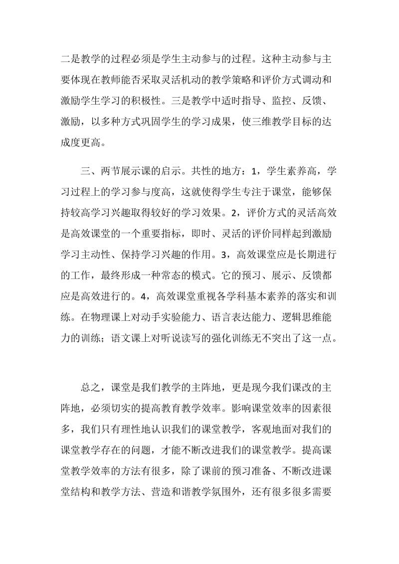 高效课堂学习心得体会.doc_第2页