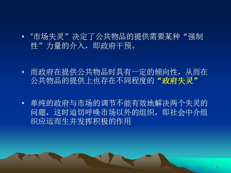 社会中介组织产生的条件ppt课件_第3页