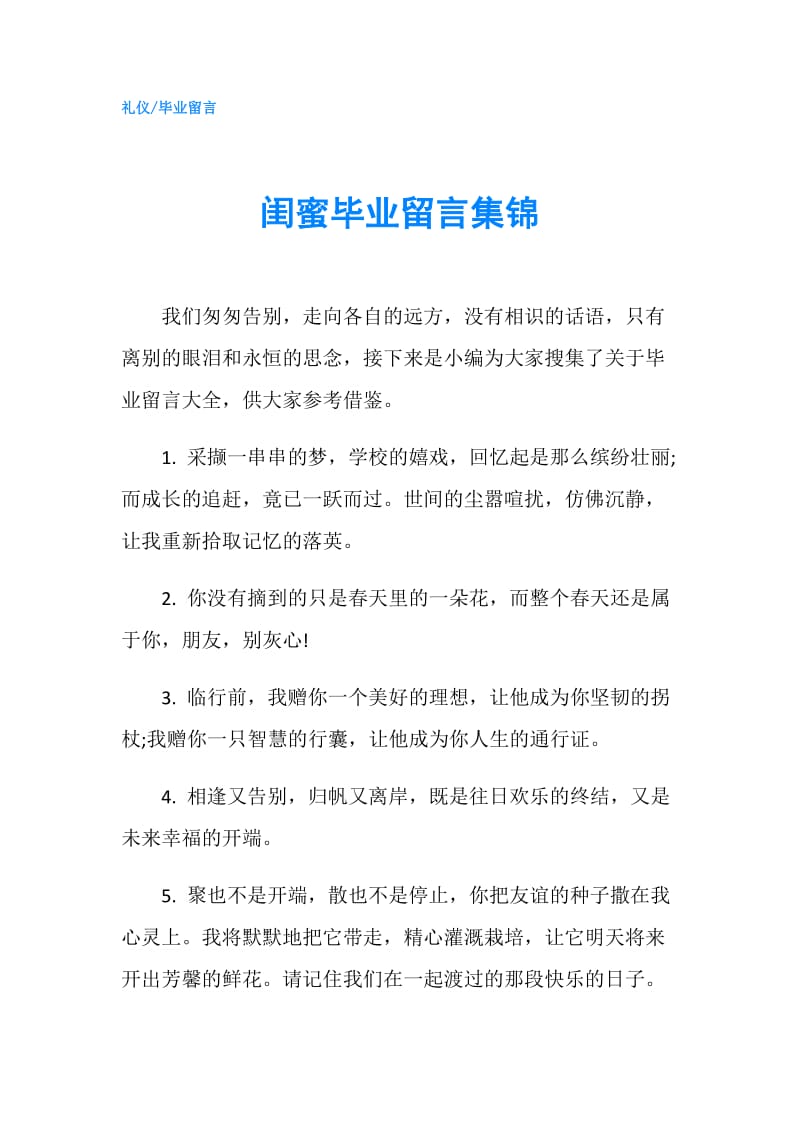 闺蜜毕业留言集锦.doc_第1页