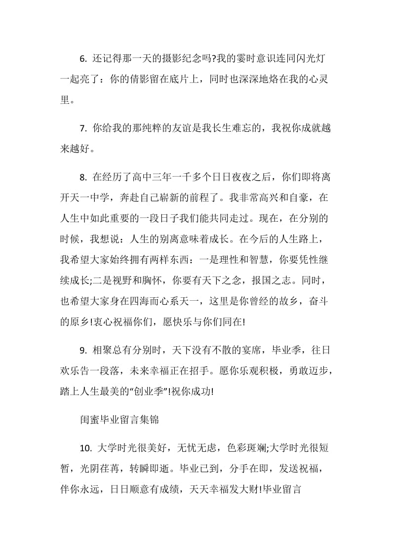 闺蜜毕业留言集锦.doc_第2页