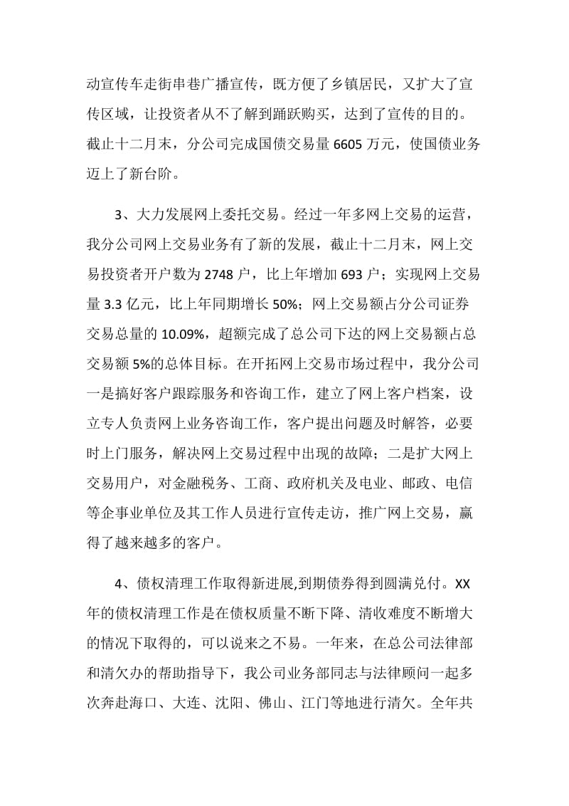 证券分公司总经理工作总结.doc_第2页