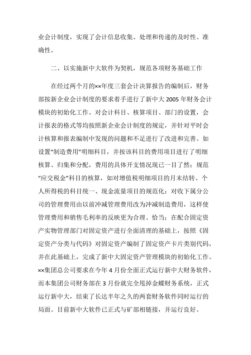 财务部财务工作总结.doc_第2页