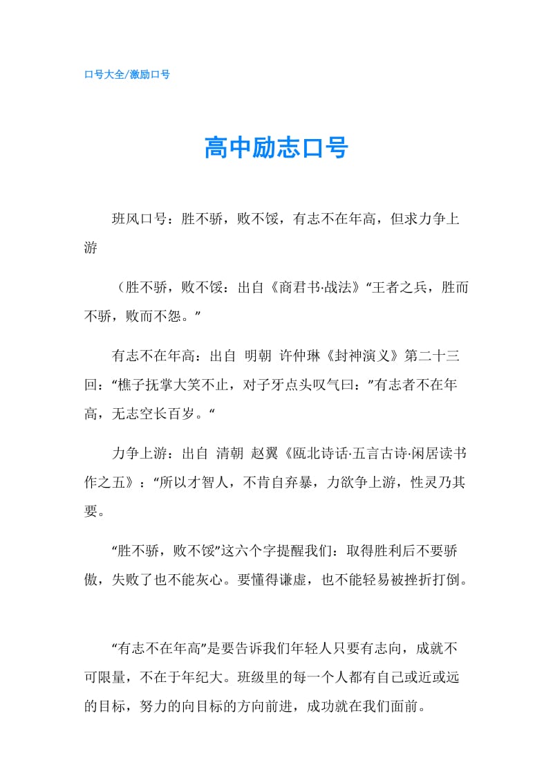 高中励志口号.doc_第1页