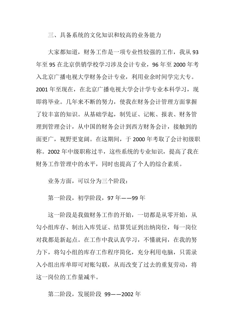 财务部会计的个人述职报告.doc_第2页