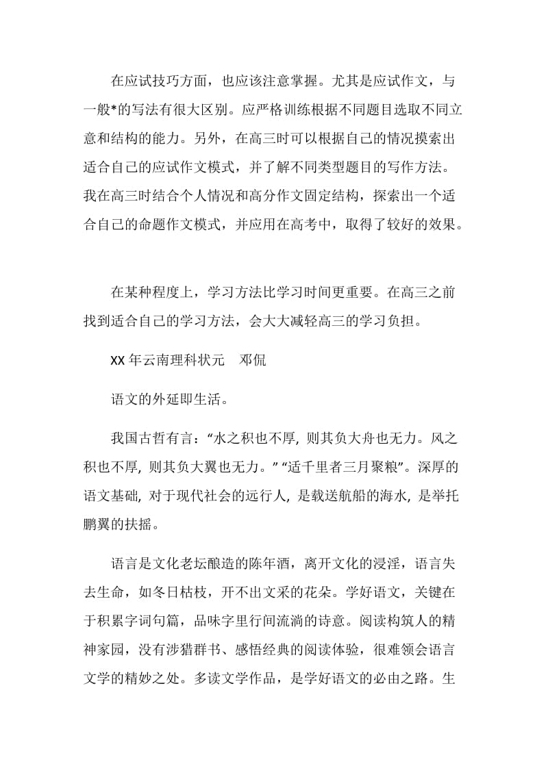 高考状元学习攻略.doc_第2页