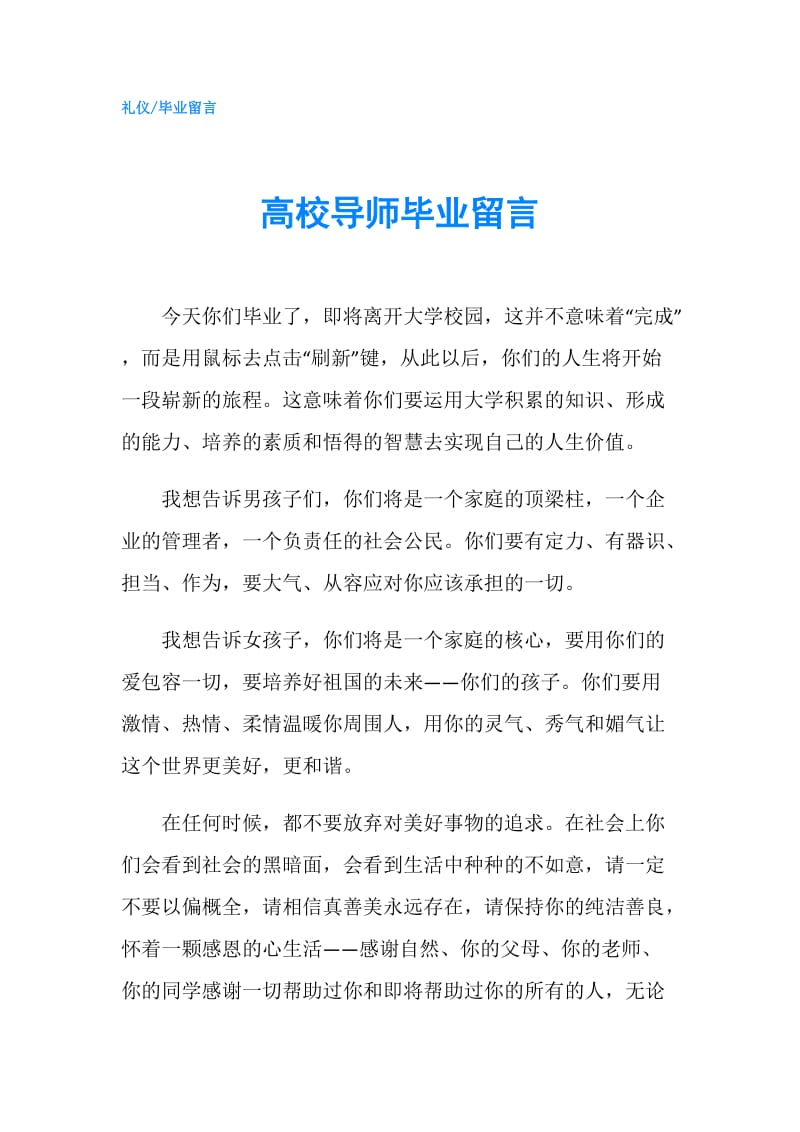 高校导师毕业留言.doc_第1页