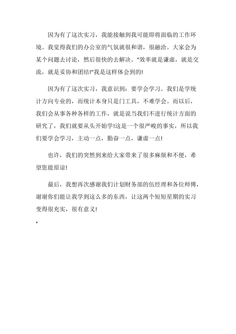 银行财务部实习鉴定范文.doc_第2页